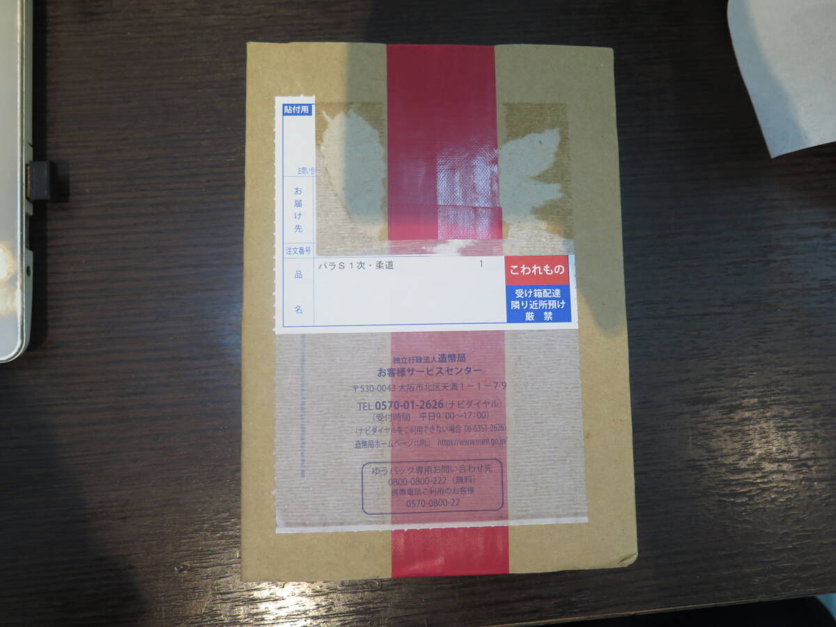 パラリンピック記念硬貨千円銀貨幣プルーフ貨幣セット/1000円銀貨　柔道　造幣局　(2)