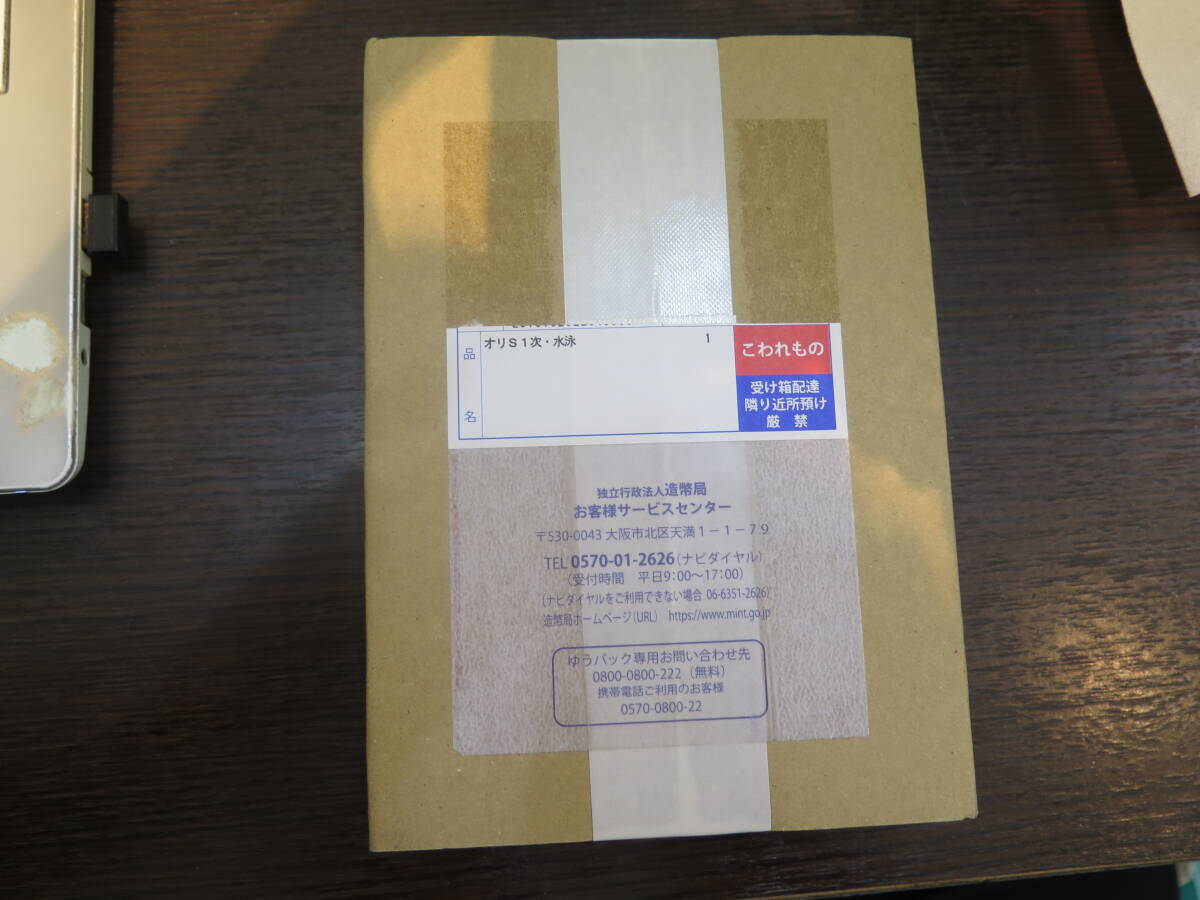オリンピック記念硬貨千円銀貨幣プルーフ貨幣セット/1000円銀貨　水泳　造幣局　(2)