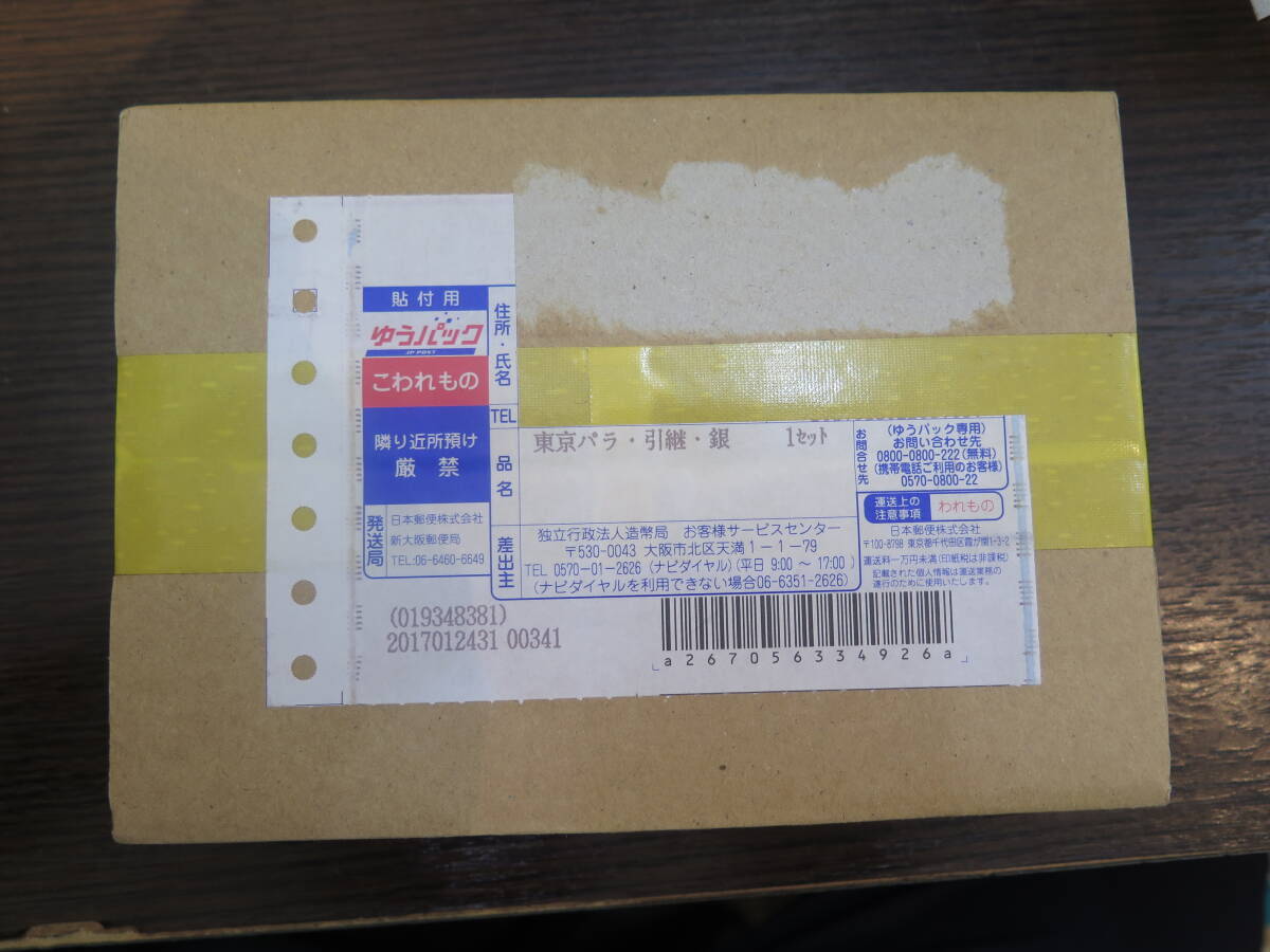 東京2020パラリンピック記念硬貨千円銀貨幣プルーフ貨幣セット引継ぎ/1000円銀貨　　造幣局　(1)