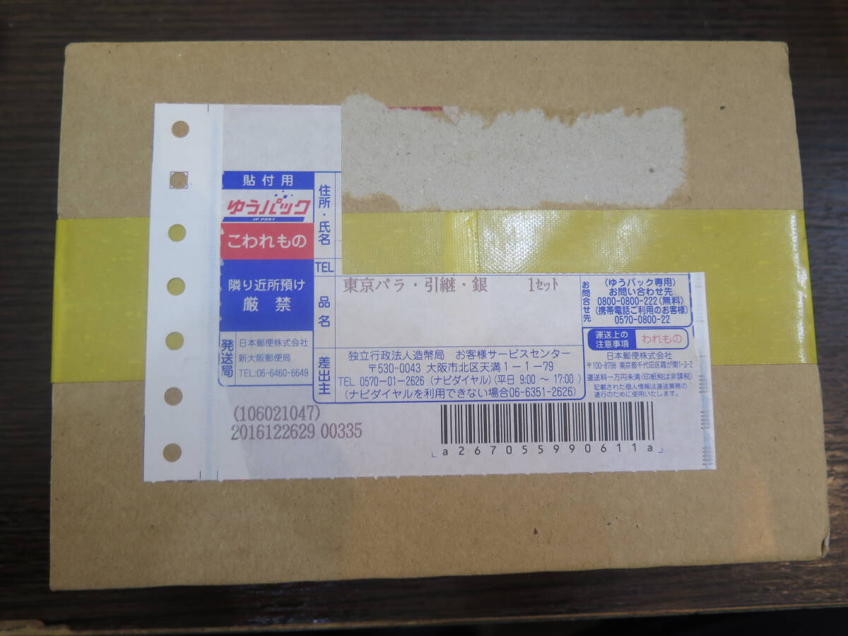 東京2020パラリンピック記念硬貨千円銀貨幣プルーフ貨幣セット引継ぎ/1000円銀貨　柔道　造幣局　(2)