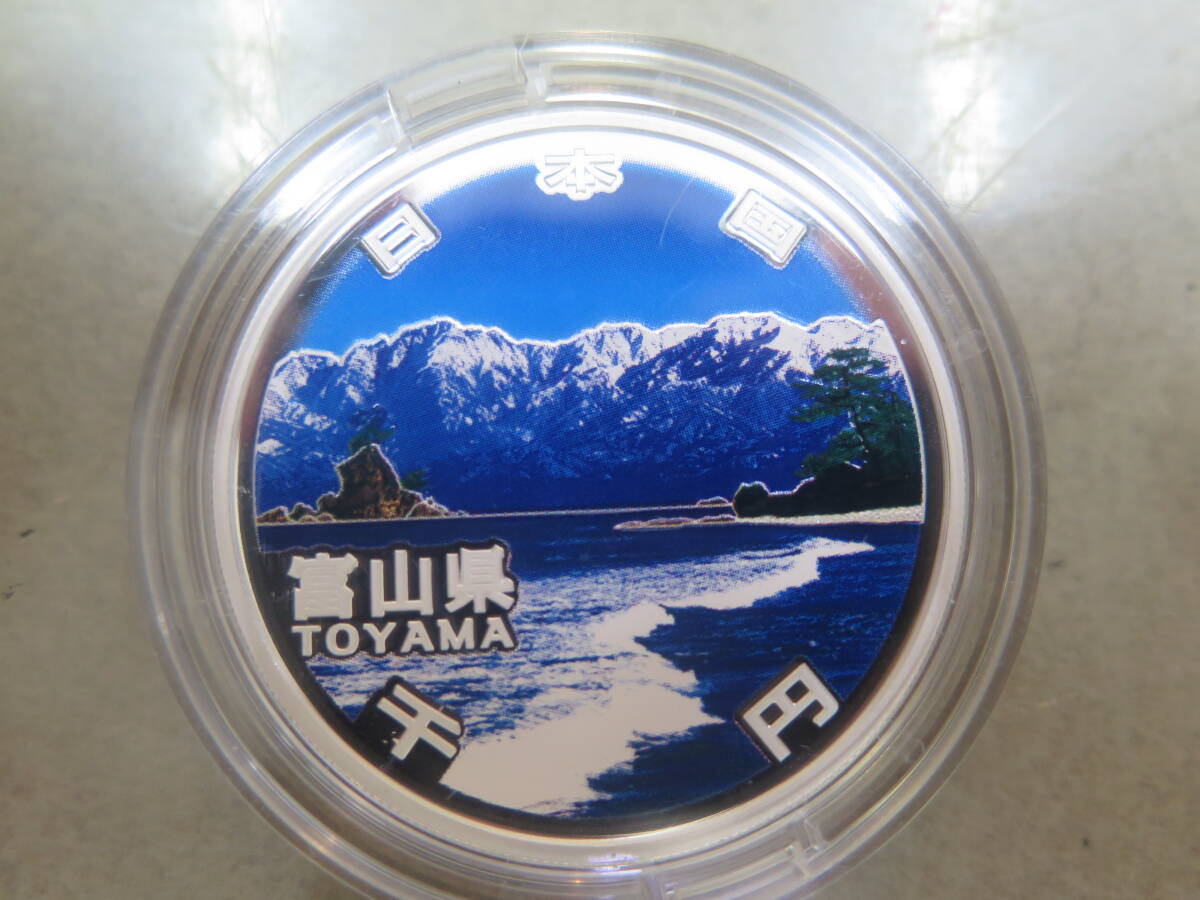 地方自治法施行60周年記念1000円カラープルーフ銀貨　千円銀貨　富山県　平成23年
