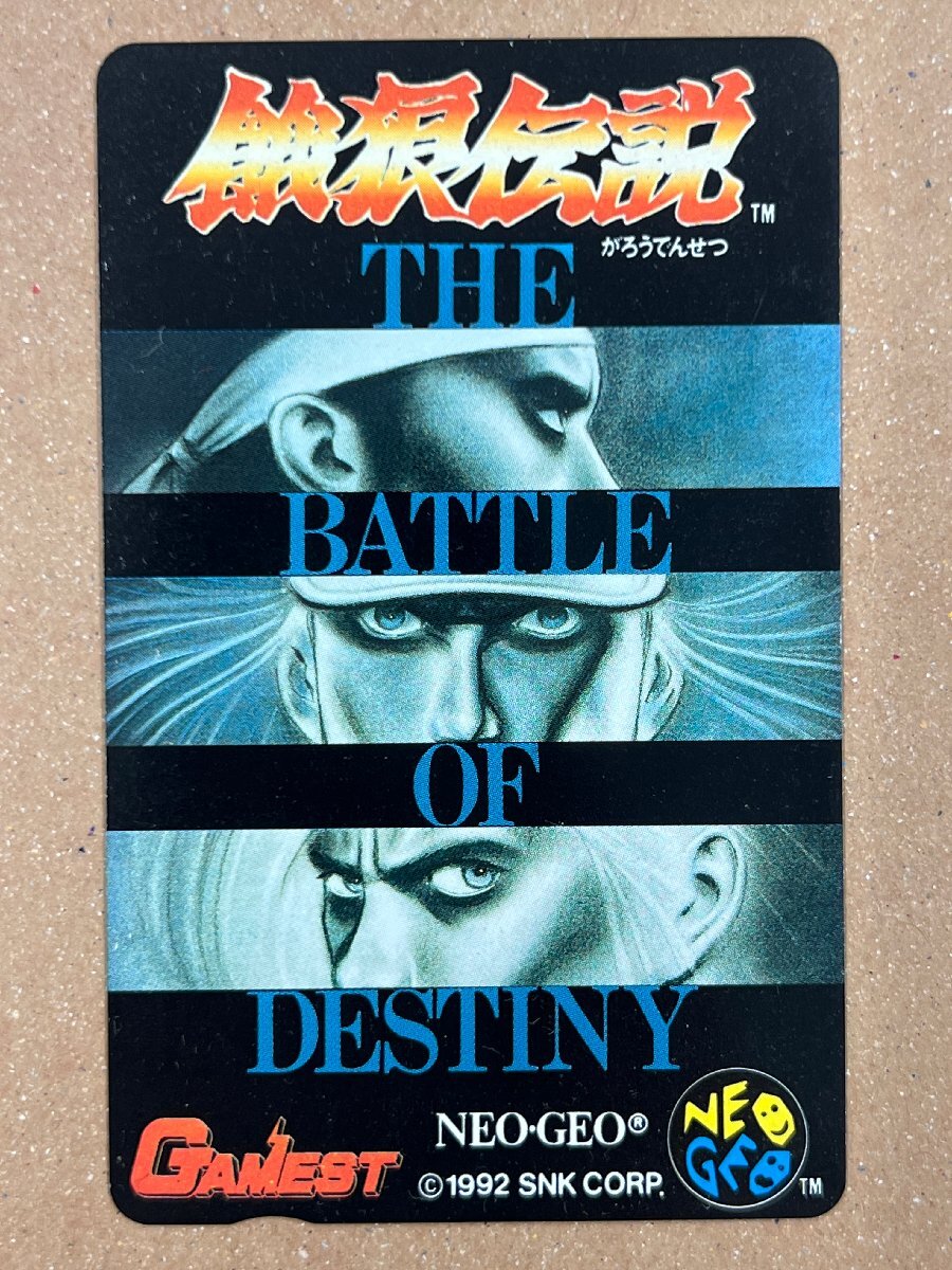餓狼伝説　THE BATTLE OF DESTINY 　GAMEST　テレカ　テレホンカード　50度数