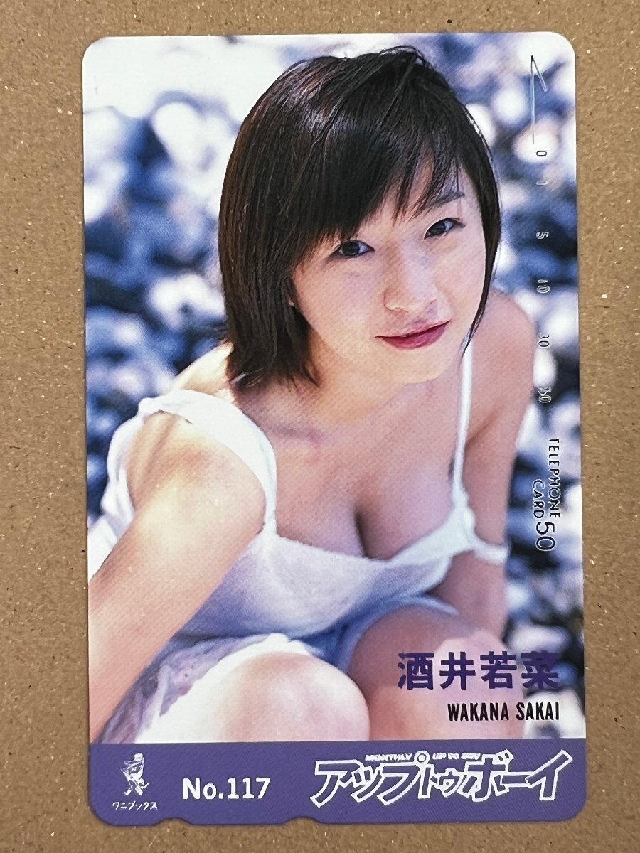 酒井若菜　UP TO boy　アップトゥボーイ　テレカ　テレホンカード　50度数