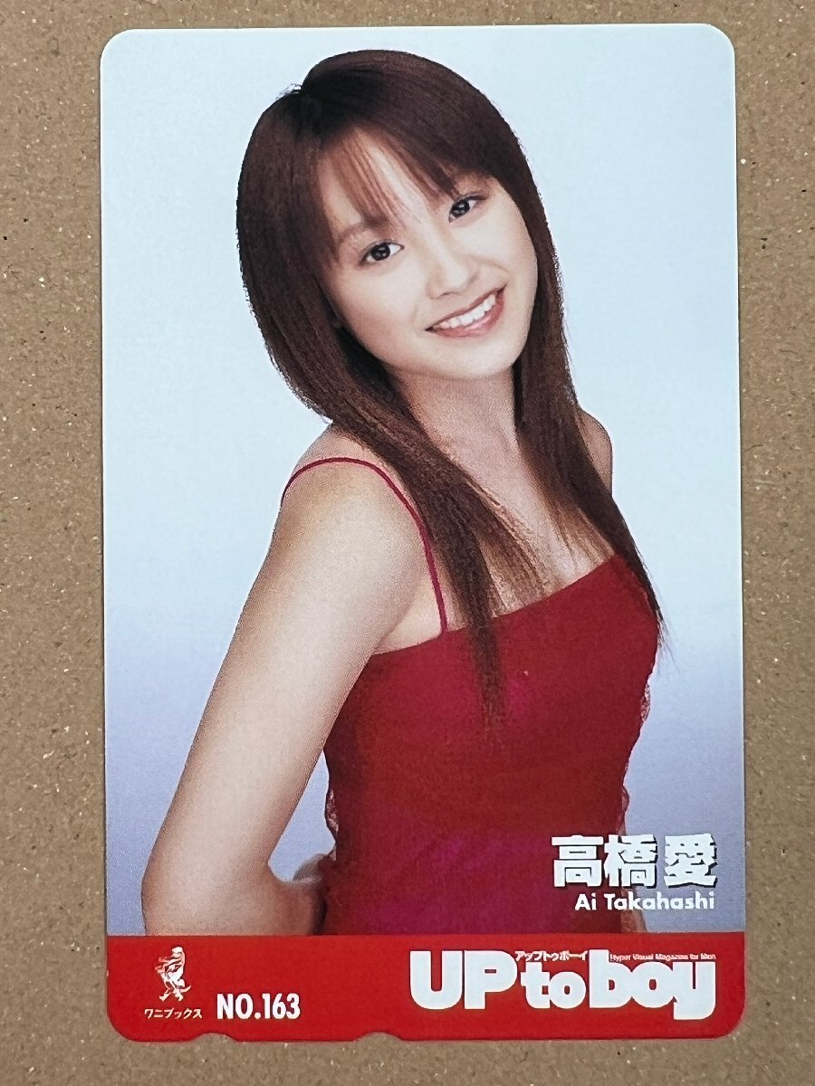 高橋愛　モーニング娘。　UP TO boy　アップトゥボーイ　テレカ　テレホンカード　50度数