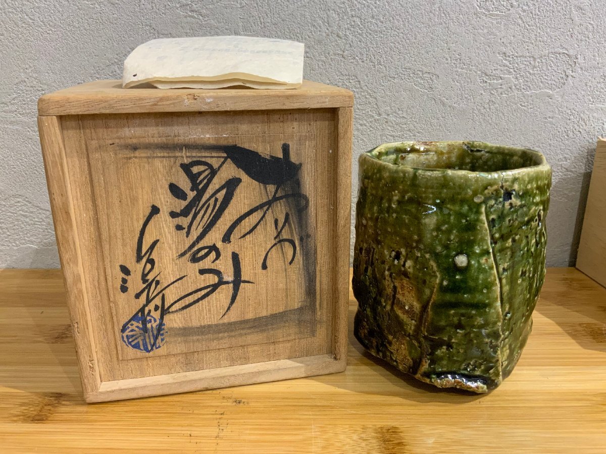 織部焼　おりべ　塚本治彦　湯呑　湯のみ　煎茶碗　茶道具　美濃　工芸品　共箱　保管品　現状品