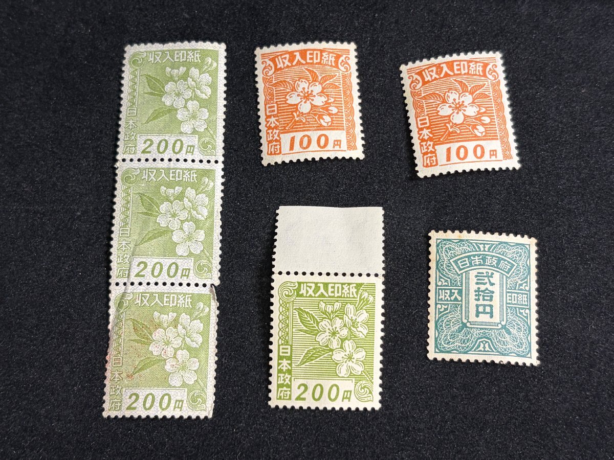 収入印紙　200円×4枚　100円×2枚　弐拾円×1枚　1020円分　旧柄　糊面あり　未使用