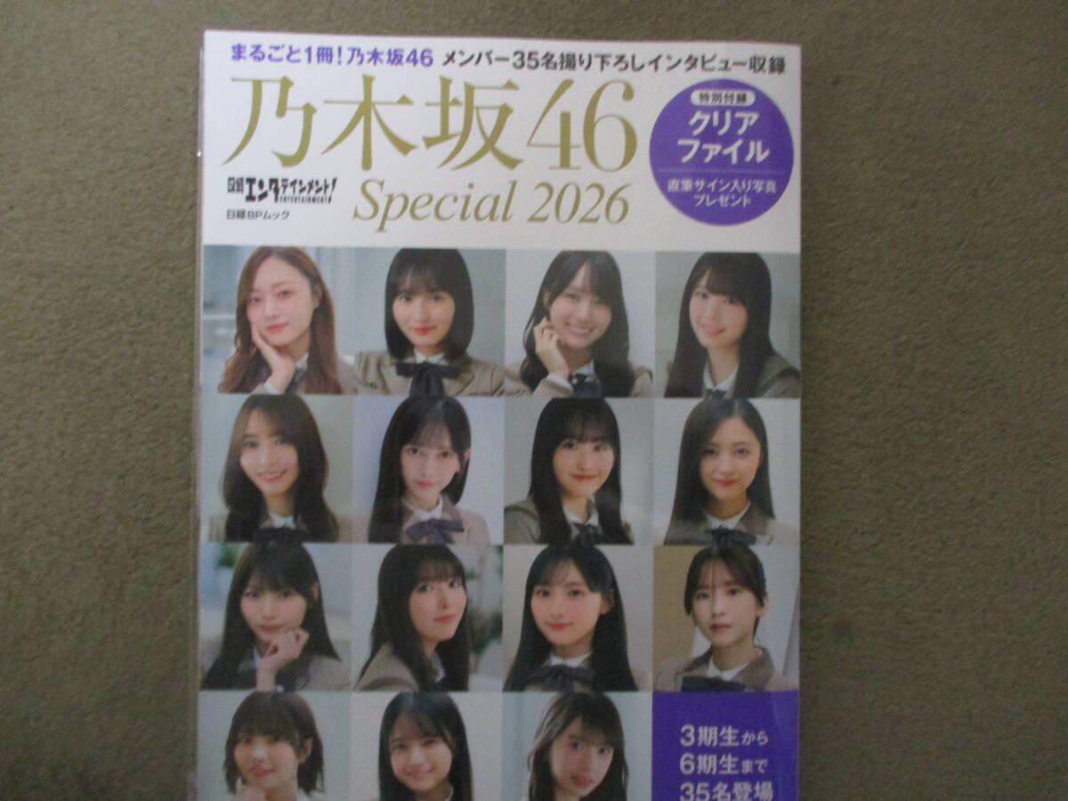 『乃木坂46 Special2026』日経BPムック　2026年　特別付録（クリアファイル）付