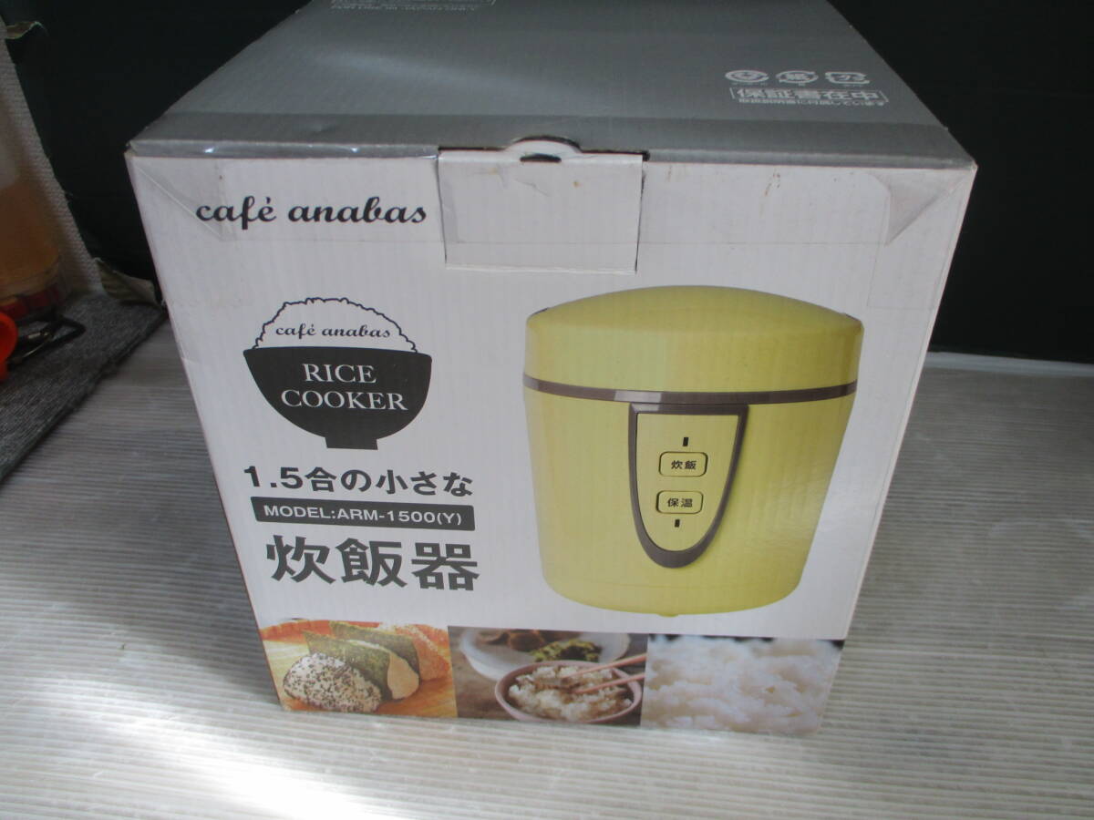 送料安★ゆうパック80サイズ★1.5合の小さな炊飯器 ARM-1500 未使用 小型炊飯器