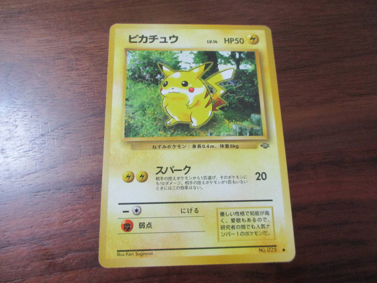 送料安★ゆうパック60サイズor簡易書簡85円★ポケモンカード ピカチュウ LV.14 HP50 旧裏面 No.025