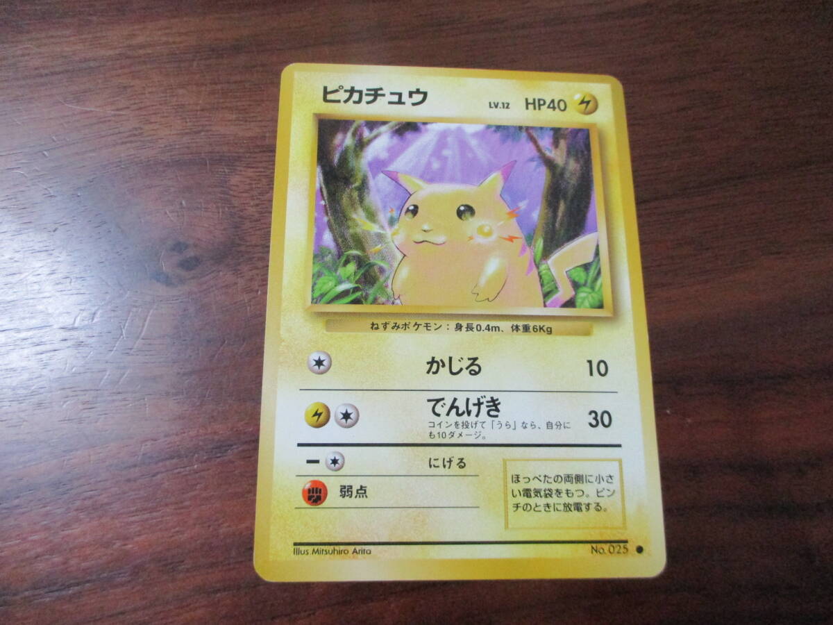 送料安★ゆうパック60サイズor簡易書簡85円★ポケモンカード ピカチュウ LV.12 HP40 旧裏面 No.025　第1弾 マークあり