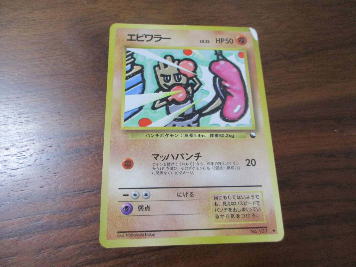 送料安★ゆうパック60サイズor簡易書簡85円★ポケモンカード 拡張シート第2弾（赤版）エビワラー No.107 LV.23 旧裏
