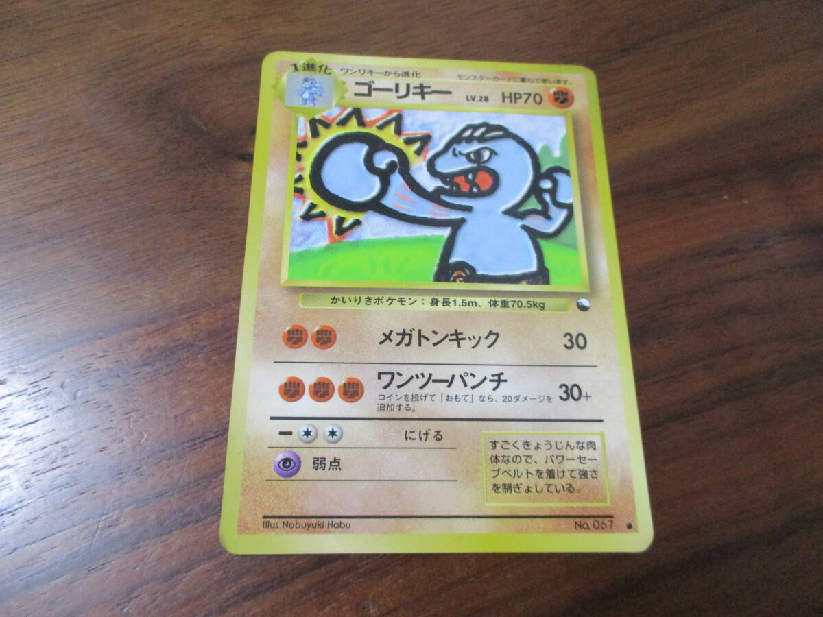 送料安★ゆうパック60サイズor簡易書簡85円★ポケモンカード 拡張シート第2弾（赤版）ゴーリキー LV.28 No.067 旧裏