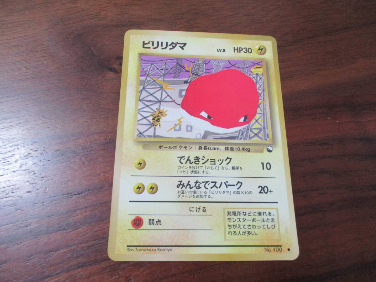 送料安★ゆうパック60サイズor簡易書簡85円★ポケモンカード 拡張シート第2弾（赤版）ビリリダマ（LV.8）旧裏 光沢