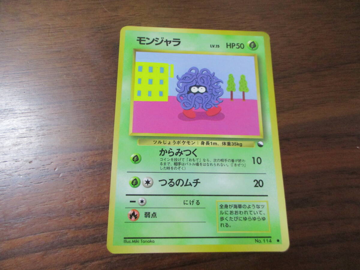 送料安★ゆうパック60サイズor簡易書簡85円★ポケモンカード 拡張シート第2弾(赤版) モンジャラ（LV.15） 旧裏 光沢
