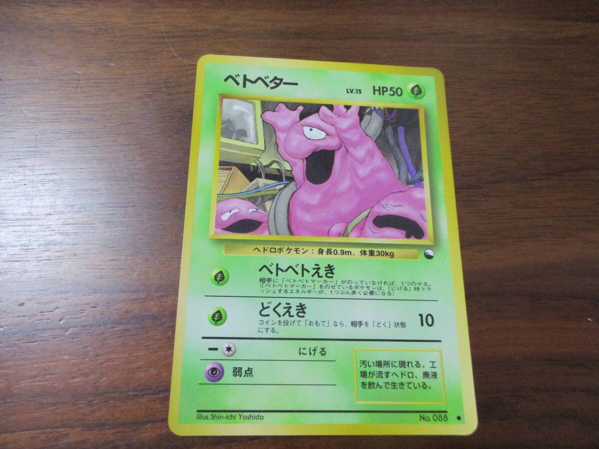 送料安★ゆうパック60サイズor簡易書簡85円★ポケモンカード 拡張シート第2弾(赤版) ベトベター LV.15 旧裏 光沢