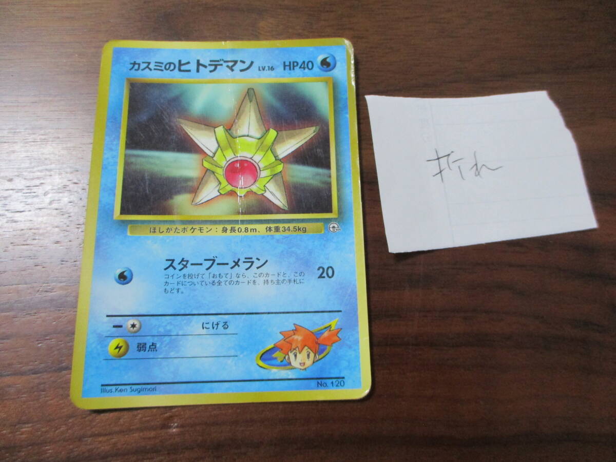 送料安★ゆうパック60サイズor簡易書簡85円★ポケモンカード コロコロコミック 1998年3月 カスミのヒトデマン 旧裏 光沢