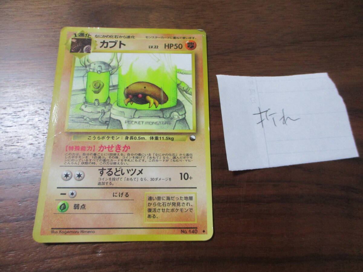 送料安★ゆうパック60サイズor簡易書簡85円★ポケモンカード 拡張シート（第2弾・赤版）カブト LV.22 旧裏 光沢