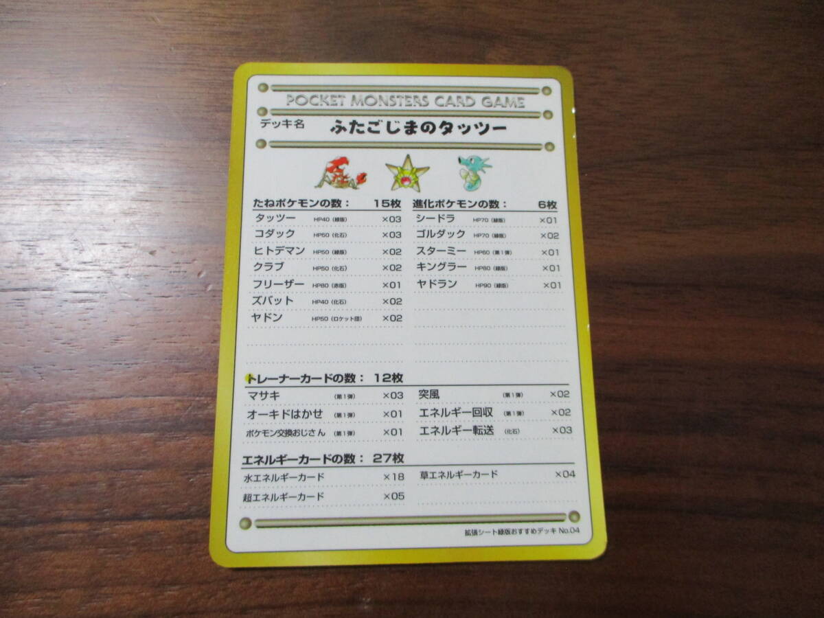 送料安★ゆうパック60サイズor簡易書簡85円★ポケモンカード 拡張シート第3弾（緑版） ふたごじまのタッツー 旧裏 光沢