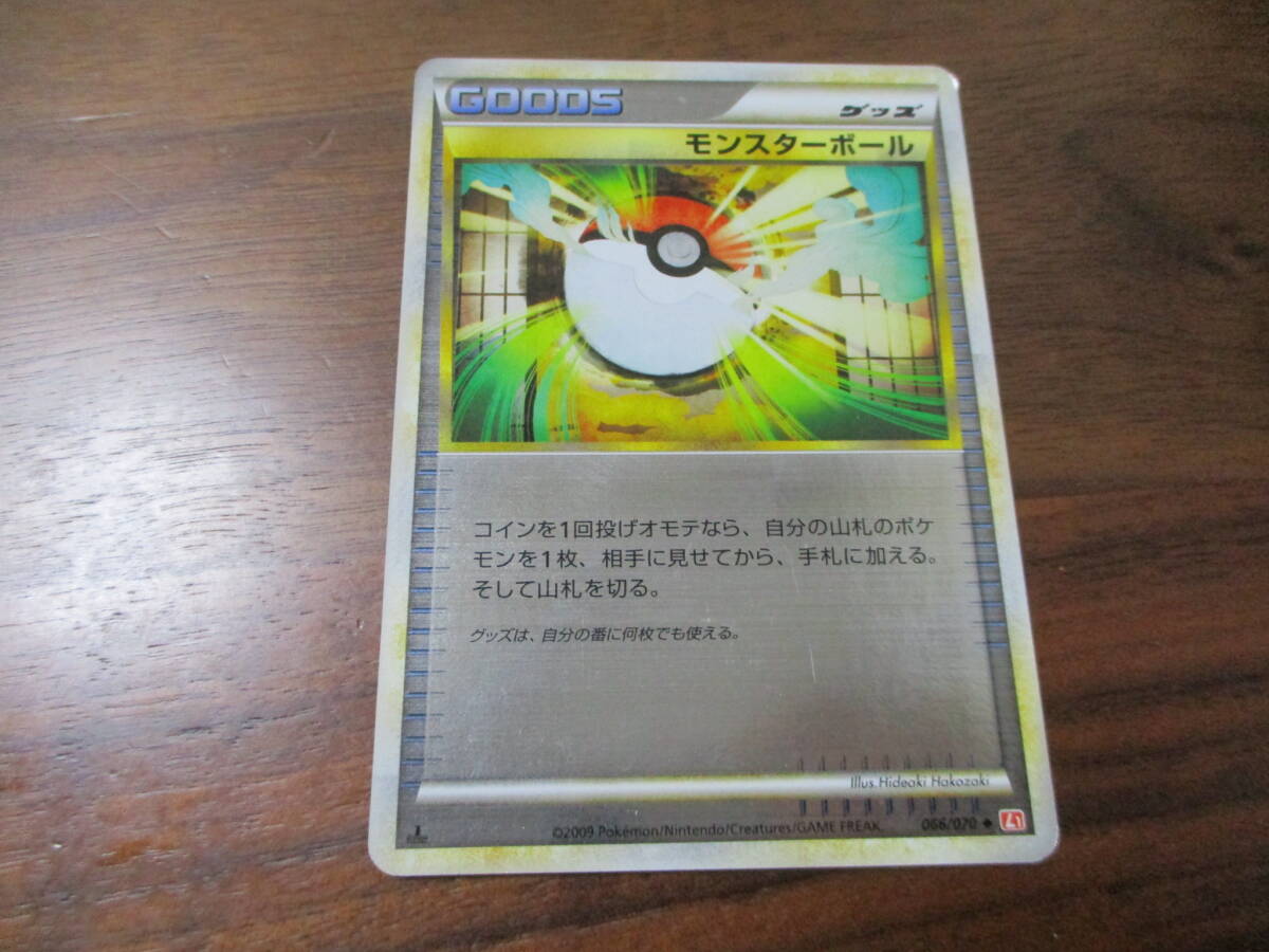 送料安★ゆうパック60サイズor簡易書簡85円★ポケモンカード ハートゴールドコレクション モンスターボール ミラー仕様 066/070