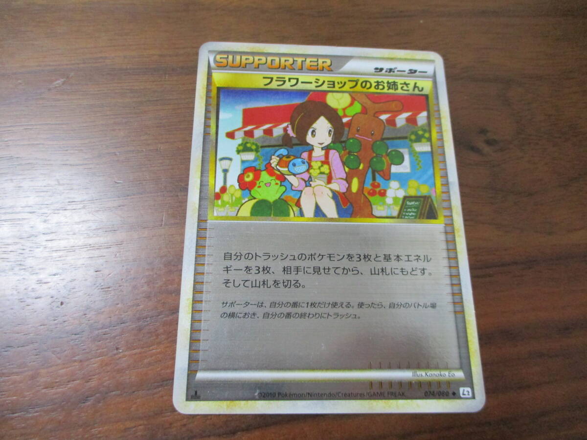 送料安★ゆうパック60サイズor簡易書簡85円★ポケモンカード よみがえる伝説 フラワーショップのお姉さん ミラー仕様 074/080