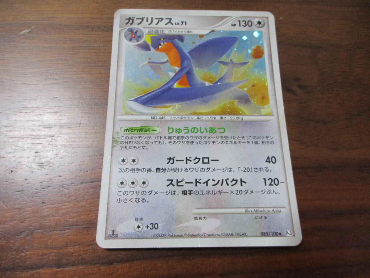 送料安★ゆうパック60サイズor簡易書簡85円★ポケモンカード フロンティアの鼓動 ガブリアス LV.71（085/100）