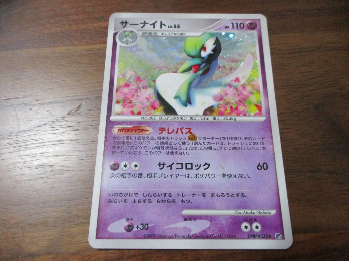 送料安★ゆうパック60サイズor簡易書簡85円★ポケモンカード 夜明けの疾走　サーナイト LV.55