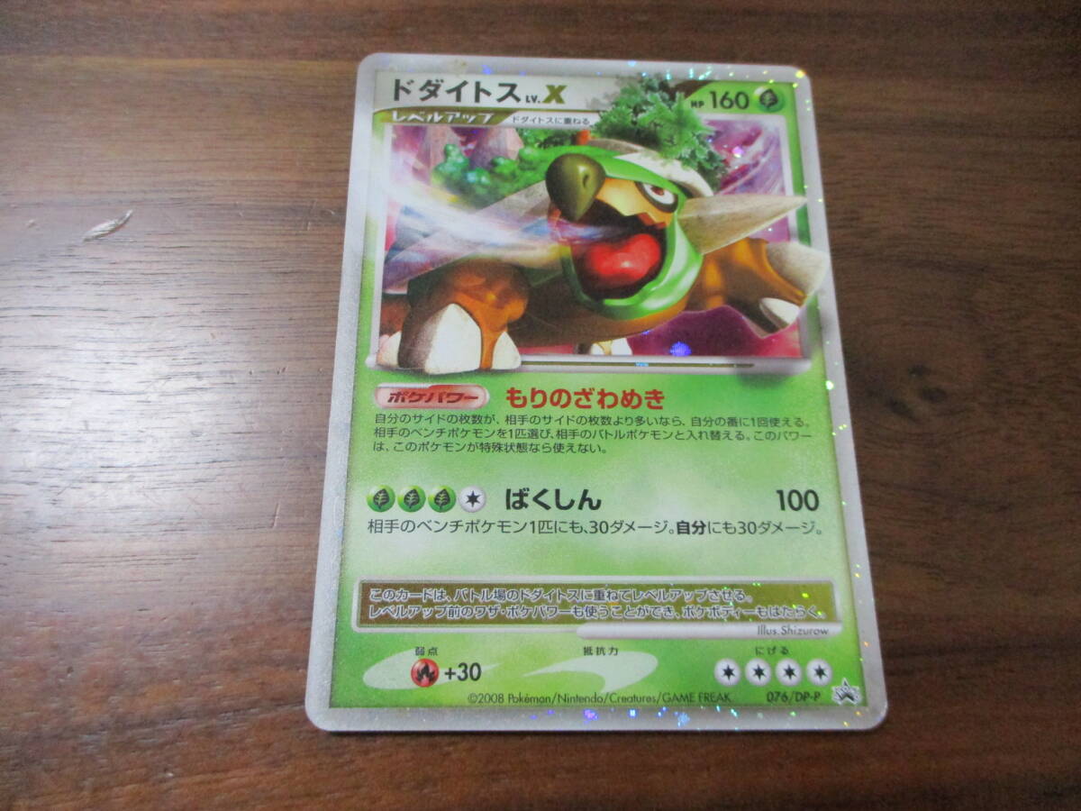 送料安★ゆうパック60サイズor簡易書簡85円★ポケモンカード プロモーションカード ドダイトスLV.X