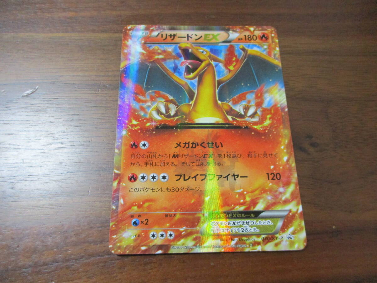 送料安★ゆうパック60サイズor簡易書簡85円★ポケモンカード プロモーションカード コロコロコミック リザードンEX
