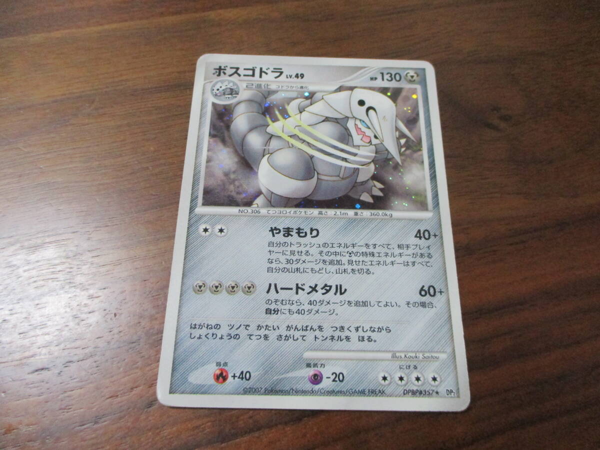送料安★ゆうパック60サイズor簡易書簡85円★ポケモンカード 湖の秘密 ボスゴドラ LV.49
