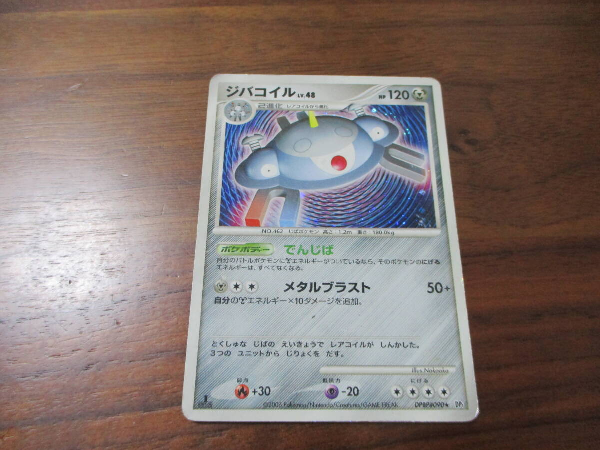 送料安★ゆうパック60サイズor簡易書簡85円★ポケモンカード 時空の創造 ジバコイル LV.48