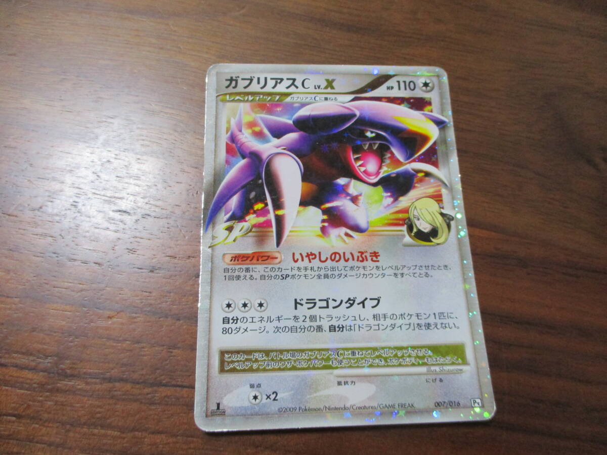 送料安★ゆうパ60サイズor簡易書簡85円★ポケモンカード 対戦スターターパックSP ガブリアスVSリザードン ガブリアスC(チャンピオン) LV.X
