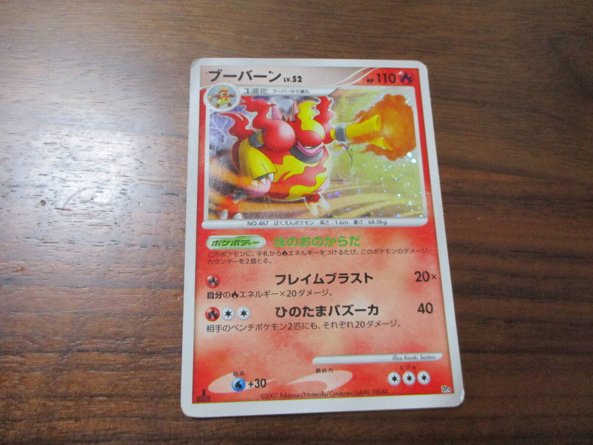 送料安★ゆうパック60サイズor簡易書簡85円★ポケモンカード ブーバーンVSエレキブル　ブーバーン LV.52