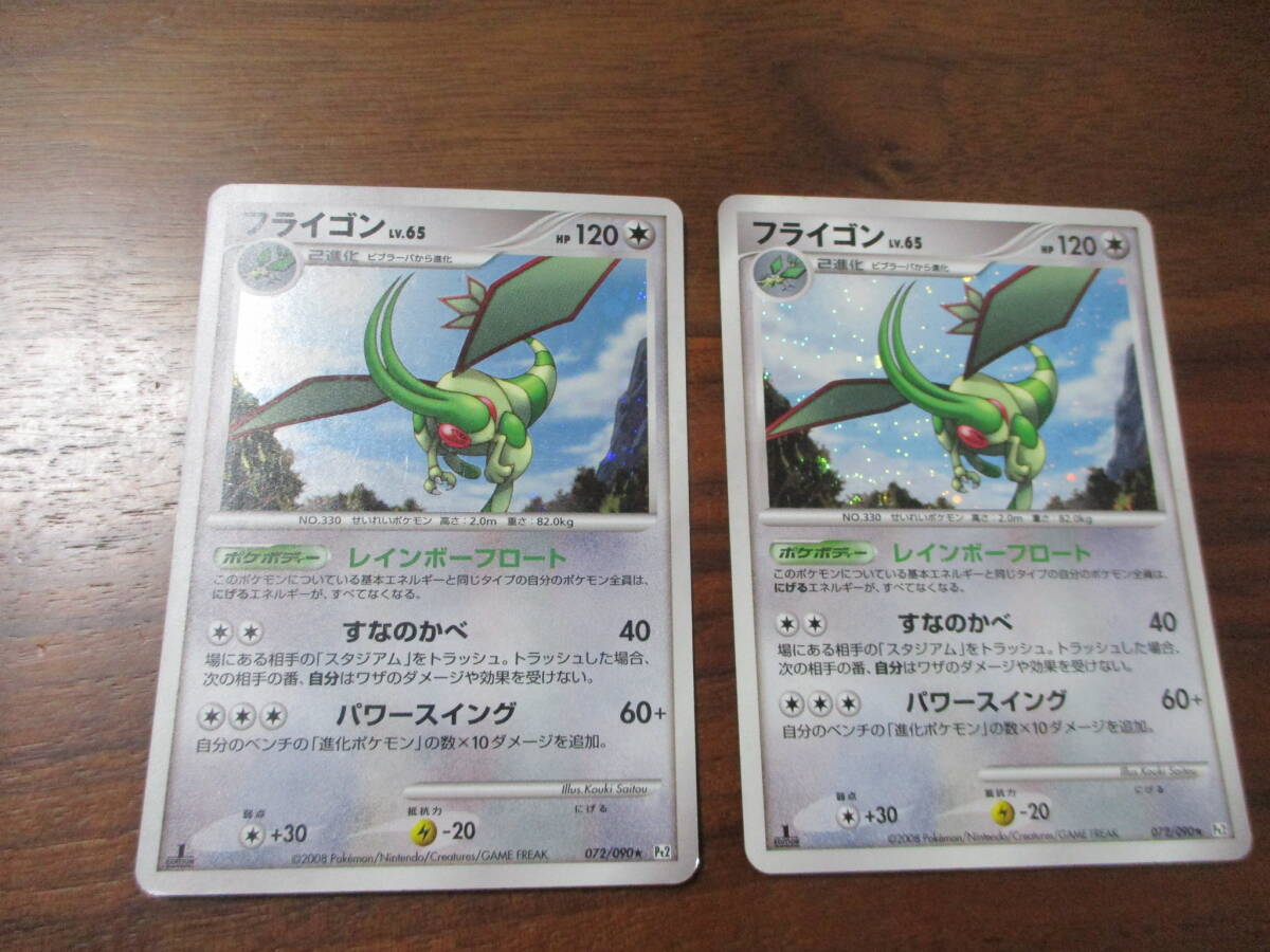 送料安★ゆうパック60サイズor簡易書簡85円★ポケモンカード 時の果ての絆 フライゴン LV.65 2枚