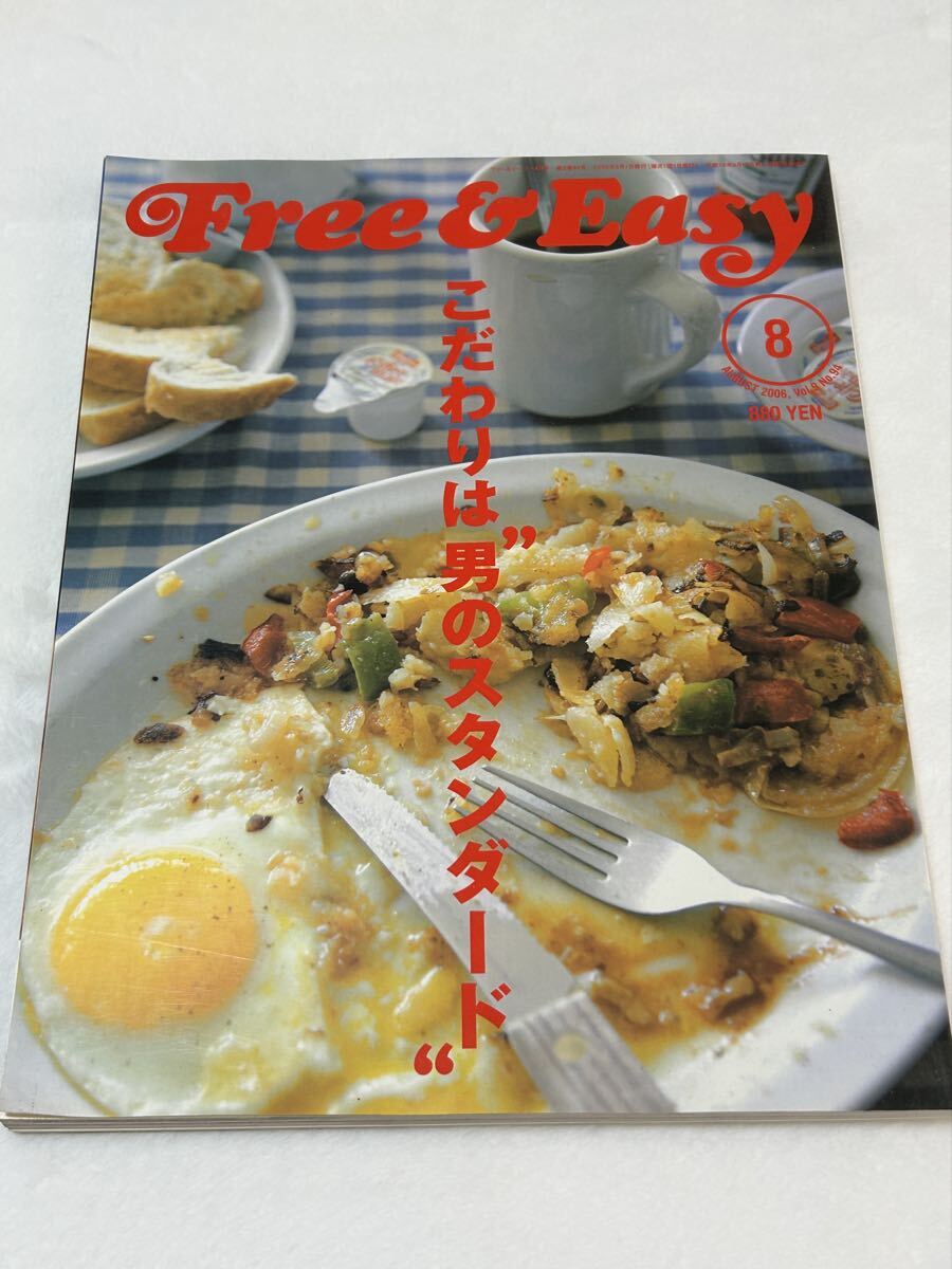 【Free & Easy】2006年8月号/夏のボトムス/アメリカンスタンダード/ネイティブアメリカン/ヘヴィーデューティーへのこだわり/片岡義男