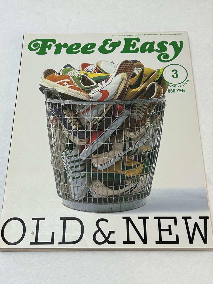 【Free & Easy】2006年3月号/達人から学ぶ旧くて新しい物/カバーオール/昭和モダンクロニクル/温故知新のブックストア散策/片岡義男