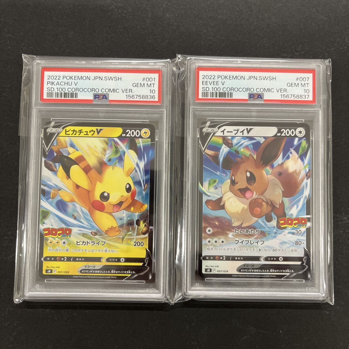 PSA10 2枚連番 コロコロコミック ピカチュウ イーブイ ポケカ ポケモンカード 2枚セット