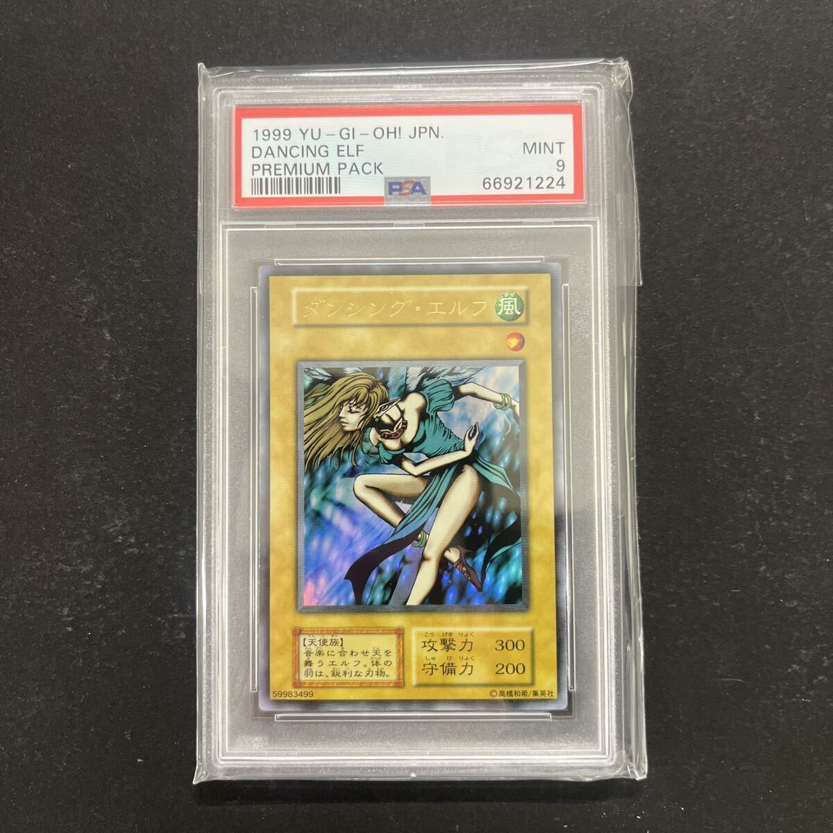 ★PSA9 遊戯王 ダンシングエルフ PREMIUM PACK YU-GI-OH! 1999