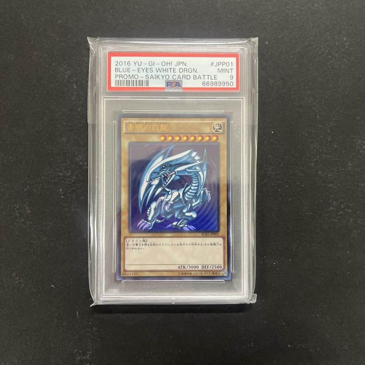 ★PSA9 遊戯王 青眼の白龍 ブルーアイズホワイトドラゴン #JPP01 YU-GI-OH!
