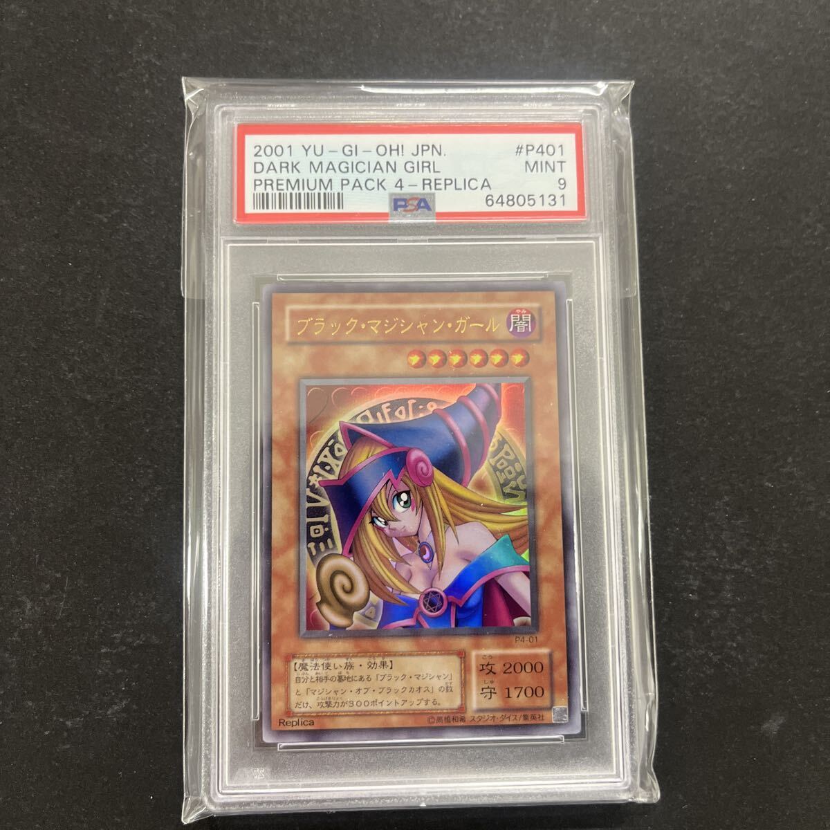 ☆PSA9 遊戯王 ブラックマジシャンガール #P401 2001 YU-GI-OH! PREMIUM PACK4 プレミアムパック4