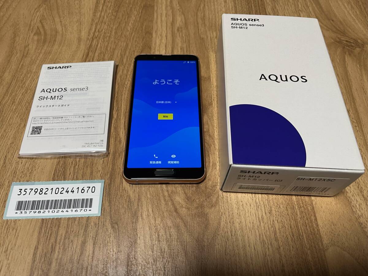 ジャンク扱い シャープ AQUOS sense3 ライトカッパー [SH-M12X5C] SIMフリー