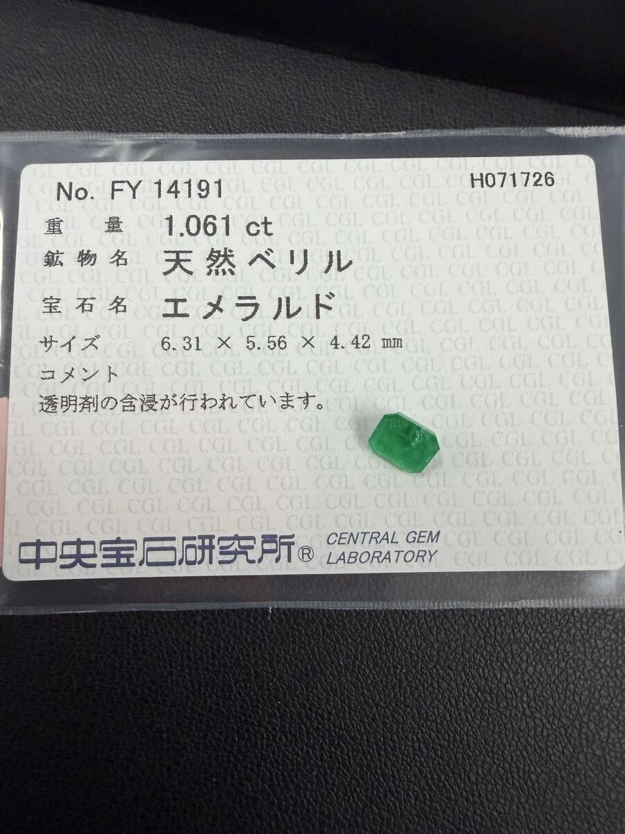 ★天然エメラルド 1.061ct ルース CGLソーティング付 含浸処理有 ベリル 裸石 ジュエリー材料