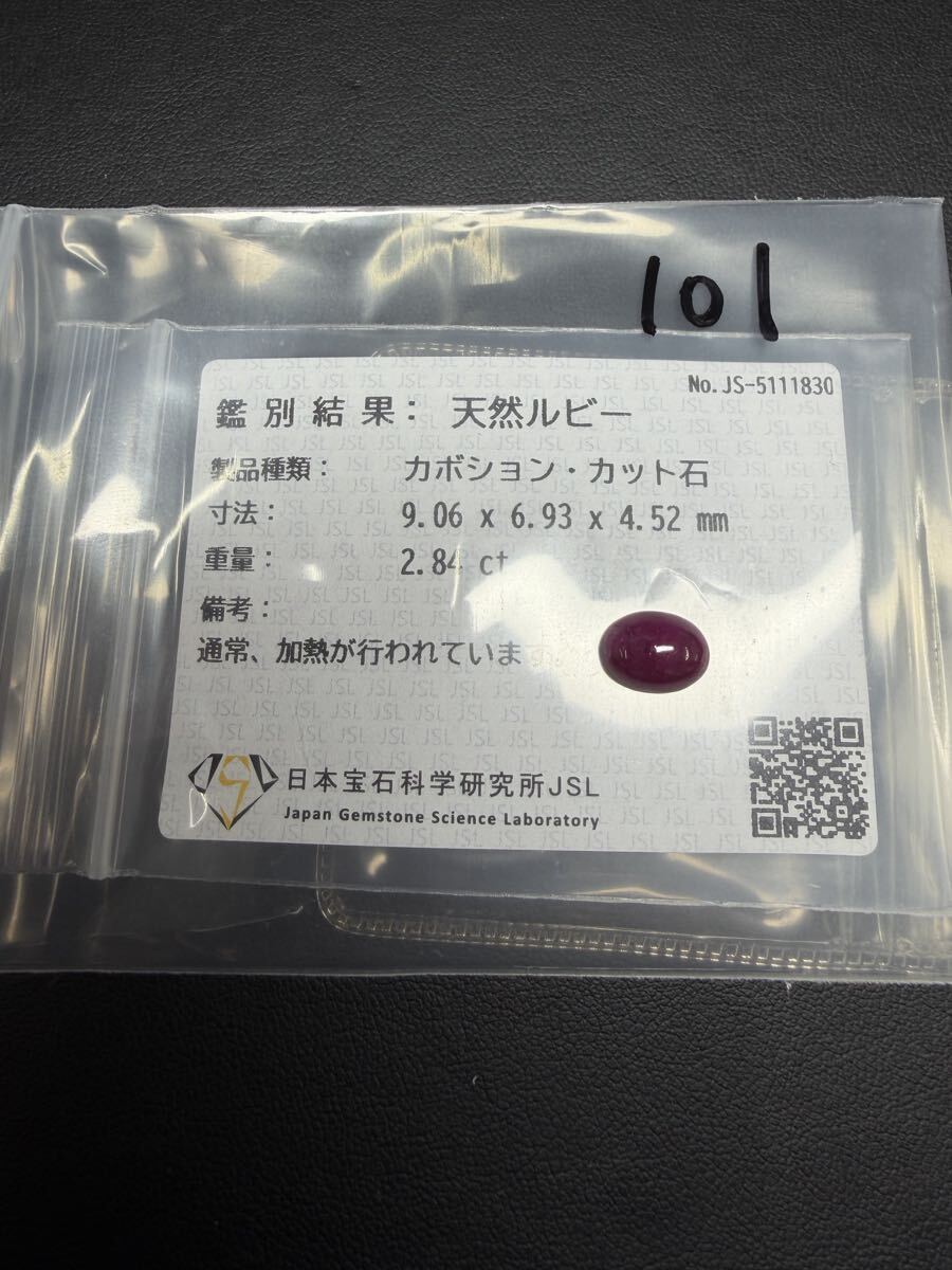 ★天然ルビー 2.84ct カボション ルース 9.06×6.93×4.52mm JSL鑑別付 加熱 Ruby Natural Ruby Cabochon Loose Stone