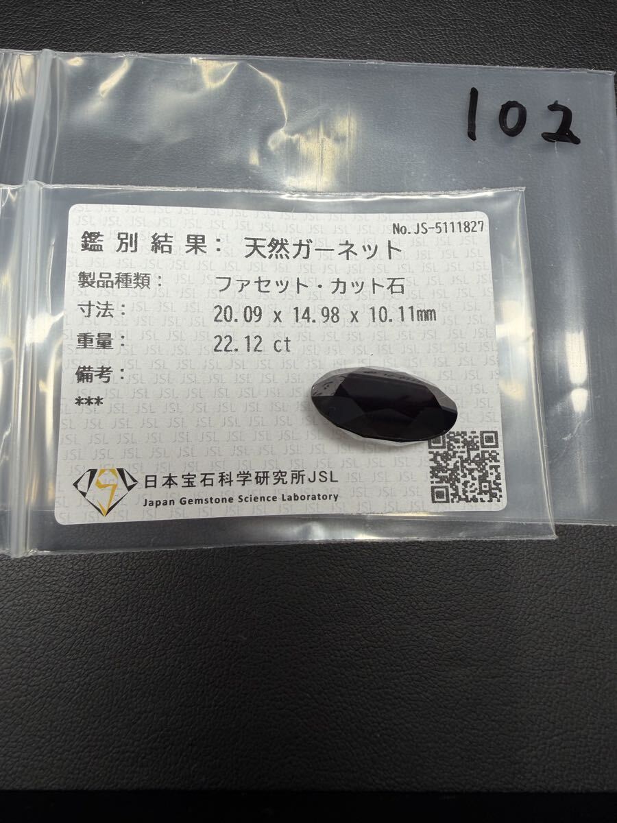 ★天然ガーネット 22.12ct 大粒 オーバル ファセットカット 20.09×14.98mm JSL鑑別付 Natural Garnet Loose Gemstone