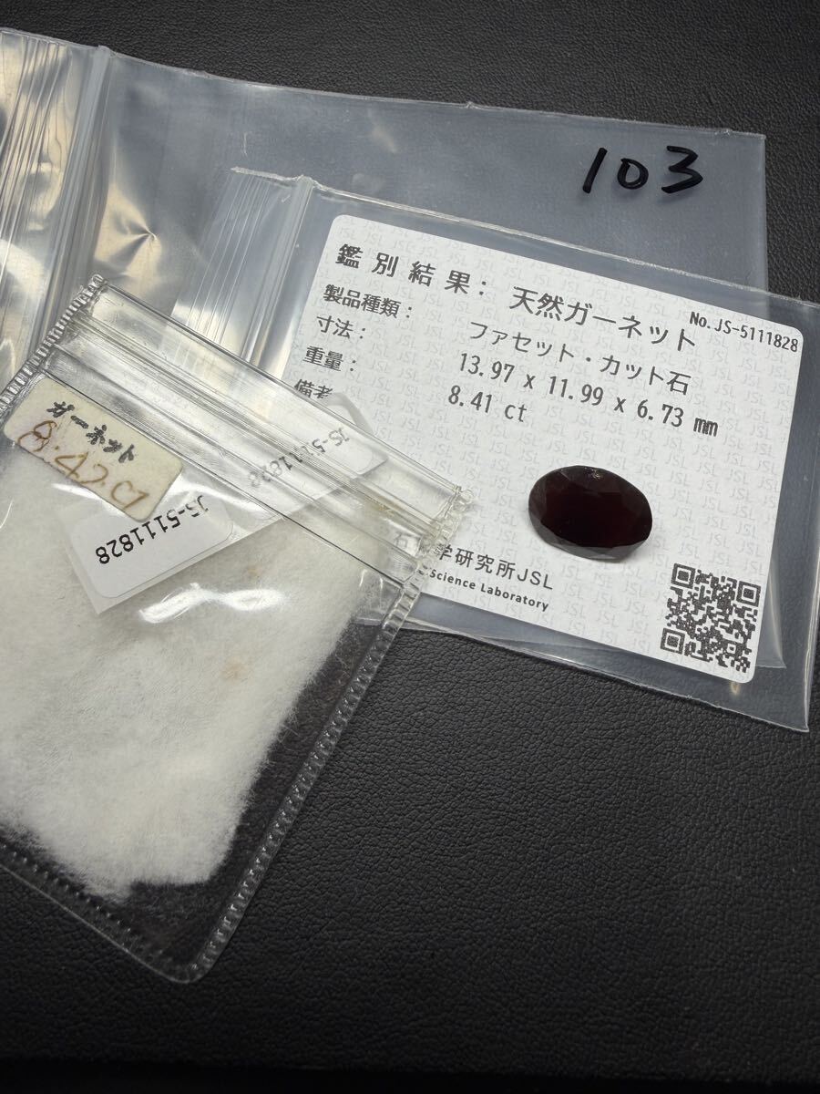 ★天然ガーネット 8.47ct ルース ファセットカット 13.97×11.99×6.73mm JSL鑑別付 多少欠け有 Natural Garnet