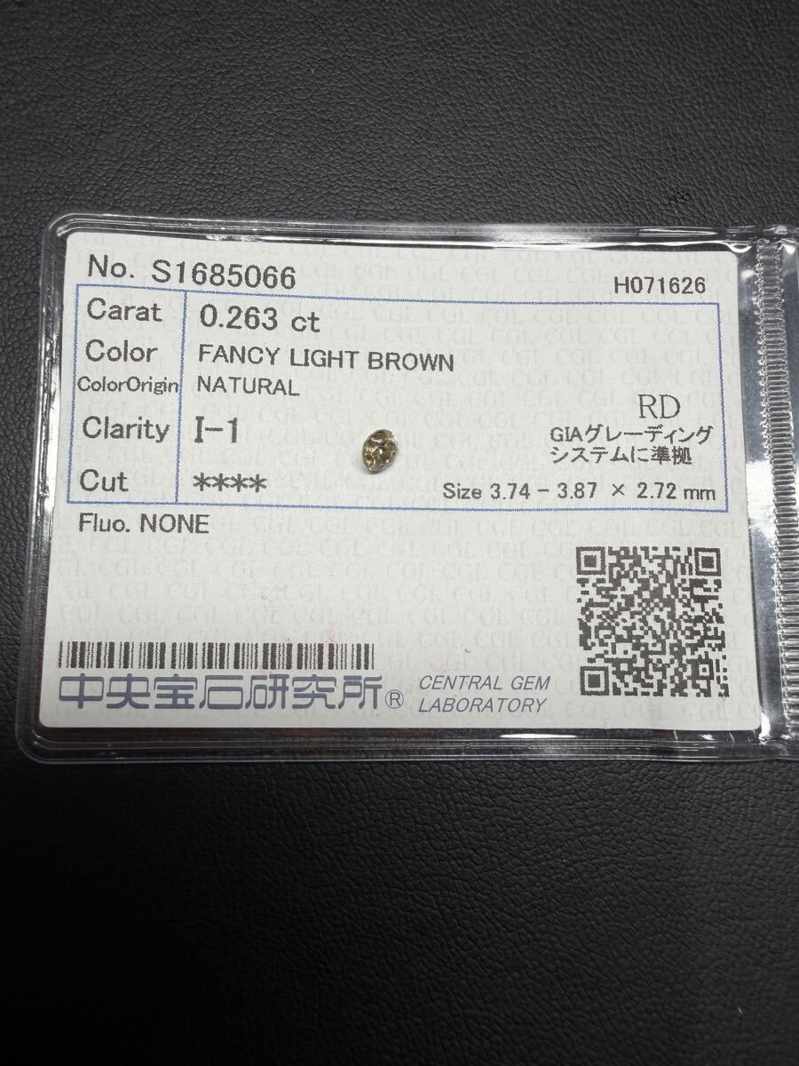 ★天然ダイヤモンド 0.263ct FANCY LIGHT BROWN I-1 中央宝石研究所 CGL ソーティング付