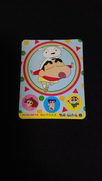 丸美屋 クレヨンしんちゃん №10 ステッカー シール キラキラ ふりかけシール おまけ アンティーク ノベルティ レトロ レア 非売品 新品 ③