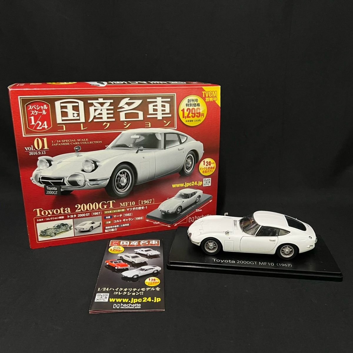 AGi334G080 Hachette アシェット 1/24 国産名車コレクション Vol.01 トヨタ 2000GT (1967) ミニカー モデルカー