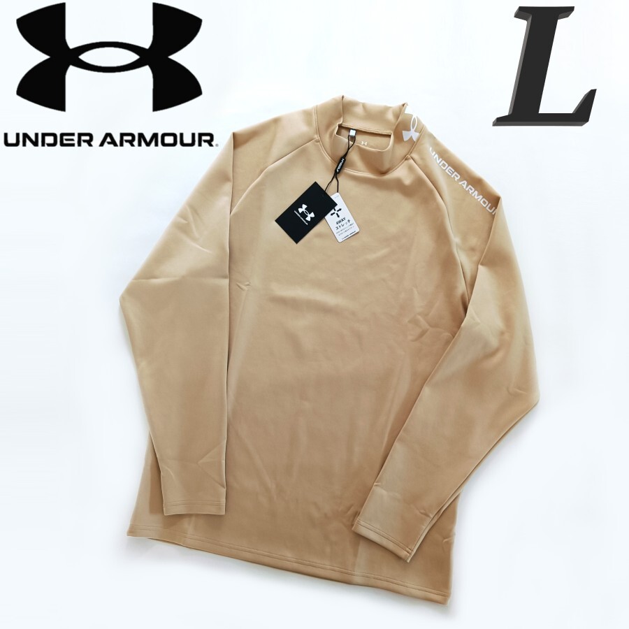 新品 L ベージュ アンダーアーマー ゴルフ 長袖モックネック メンズ ゴルフウェア ロングスリーブ シャツ ゴルフ UNDER ARMOUR UA