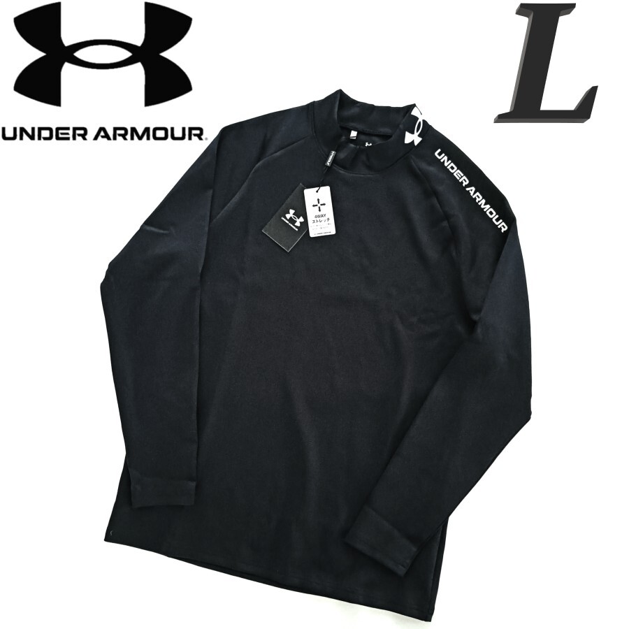 新品 L 黒 アンダーアーマー ゴルフ 長袖モックネック メンズ ゴルフウェア ロングスリーブ シャツ ゴルフ UNDER ARMOUR UA