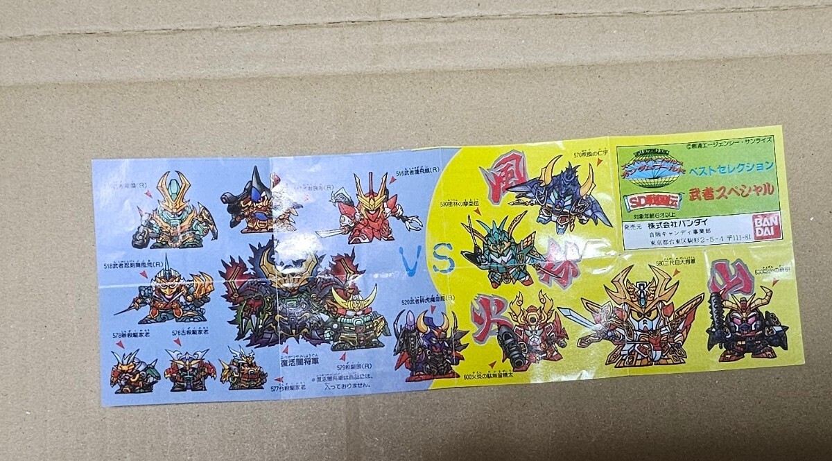 SD戦国伝　ガン消し　冊子　ベストセレクション　武者スペシャル　復活闇将軍　闇の欠片(ガンダム　プレバン